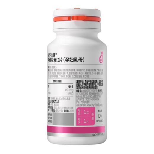 【孕妇乳母】汤臣倍健钙维生素D片（孕妇乳母）60片 商品图2