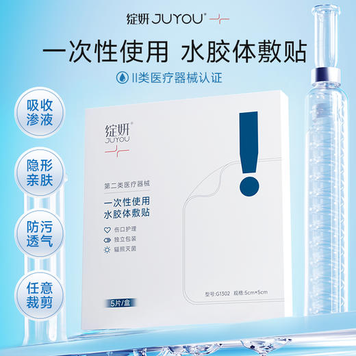 【创面呵护】水胶体医用敷料 5片/盒 商品图1