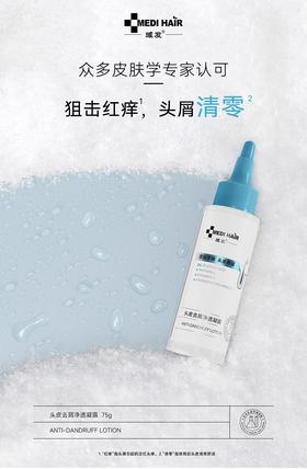 域发 头皮去屑净透凝露75g-RB