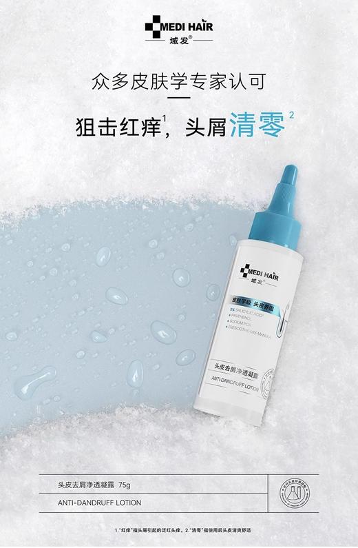 域发 头皮去屑净透凝露75g-RB 商品图0