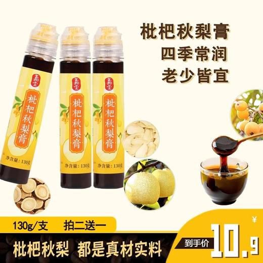 【旗舰正品】枇杷秋梨膏四季常备 便携营养滋润清甜 老少皆宜130g 商品图0