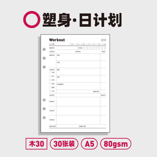 趁早活页【经典主题内芯】a5六孔活页纸可拆卸活页替芯自填日期日程本周计划21天习惯养成 商品图7