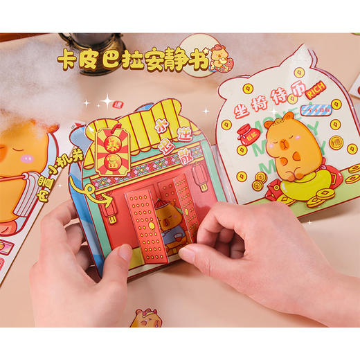 纪念日百货异形安静书卡皮巴拉diy解压160844755 商品图2