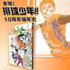 排球少年!! 10周年编年史 商品缩略图1