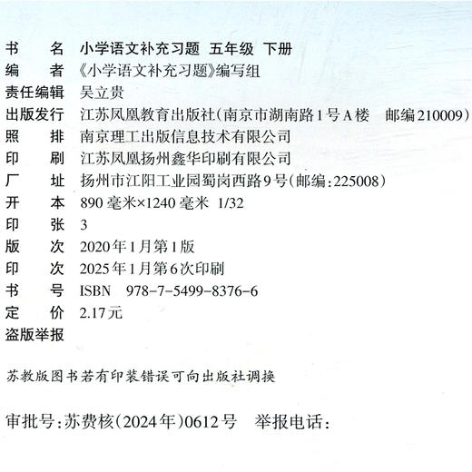 2025春 小学语文补充习题 五年级下册 5下 小学教辅 商品图2