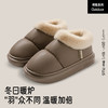 【YW】无忧购居家保暖舒适厚底加绒防滑包后跟外穿棉鞋ZS-3086（截单后3-5天发货) 商品缩略图5