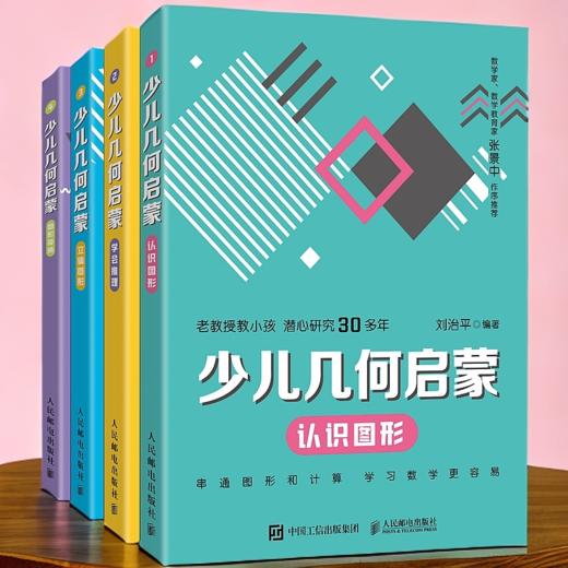 少儿几何启蒙 四本套多sku 商品图0