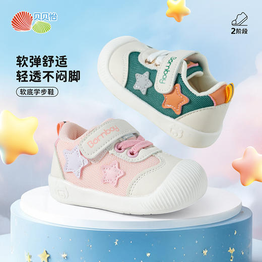 贝贝怡2025春秋新款男女宝宝学步鞋中小童软底休闲鞋网眼透气包头鞋ZB1EX010 商品图0
