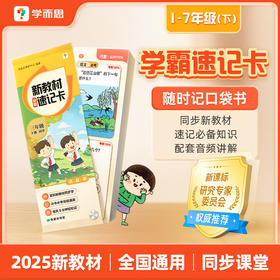 新教材学霸速记卡下册