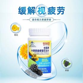 【养护双眼 “视”在必行】白云山蓝莓叶黄素 蓝帽认证 儿童成人均适用 养护双眼 缓解视疲劳 60片/瓶