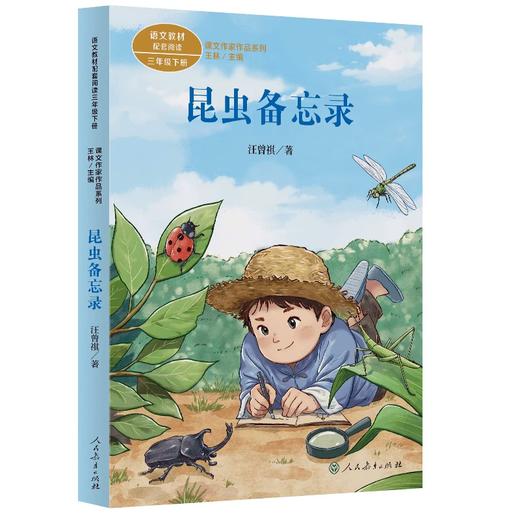 昆虫备忘录 商品图0