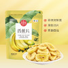 中粮时怡香蕉片香蕉干86g 商品缩略图0