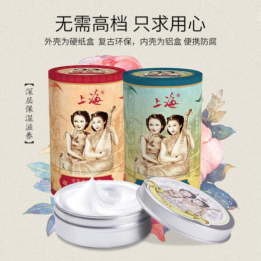 上海女人雪花膏四盒装/红80g*4 商品图4
