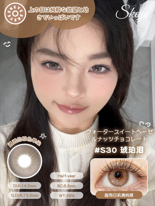 skeye 一盏茶/琥珀泪/琉璃子/小冻梨 蓝绿棕灰 14.5m 半年抛 非离子 商品图3