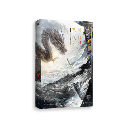 明灯照夜白 杯雪著 商品图1