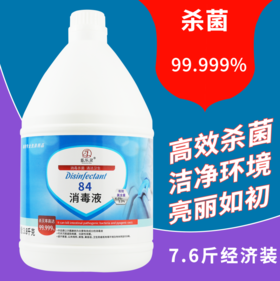 多乐灵84消毒液（3.8千克/桶）