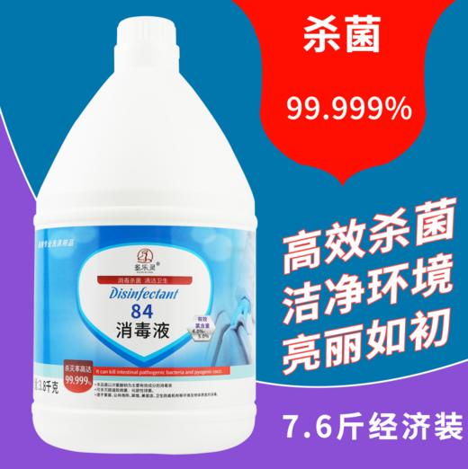 多乐灵84消毒液（3.8千克/桶） 商品图0