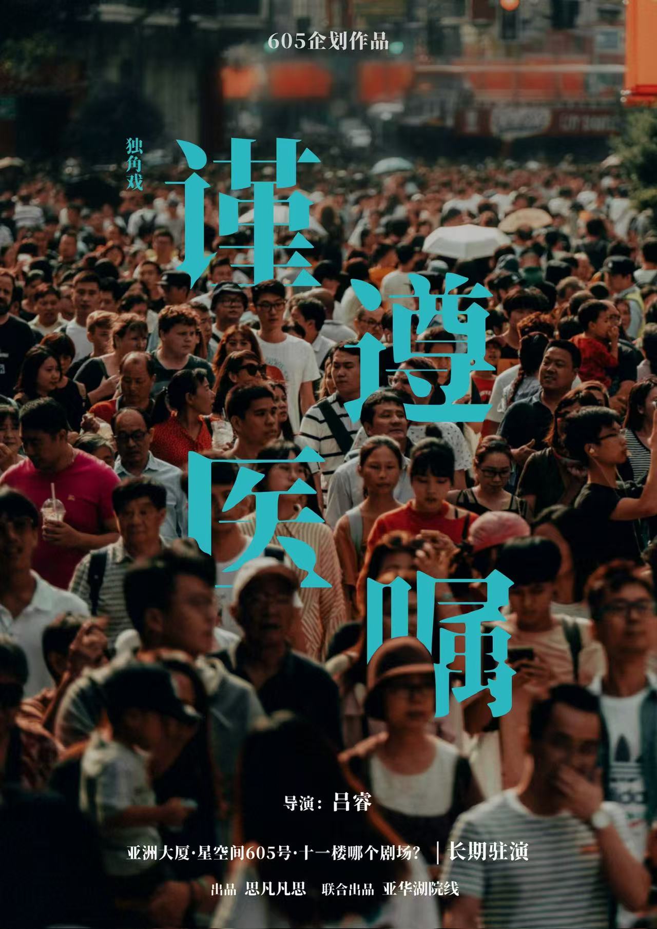 【上海】 沉浸式治愈话剧《谨遵医嘱》