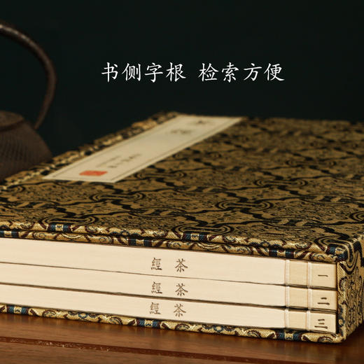 【崇贤宝笈】宝笈-茶经（一函三册）编号限量100套 手工宣纸线装繁体竖排 商品图5