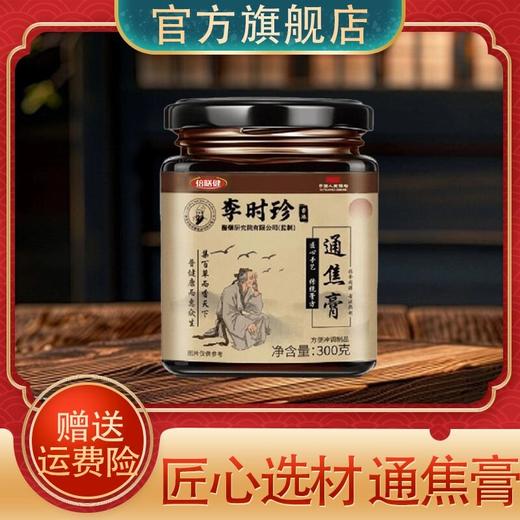 【旗舰正品】通焦膏茯苓薏苡仁 匠心熬制真材实料食用冲调营养健康 商品图0