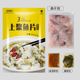 【兵兵有礼】产地直发 丹江口好余轩上浆鱼片金汤酸菜鱼片（250克鱼片+100克酸菜+80克金汤包）袋装 430g/袋（全国包邮，部分地区除外）