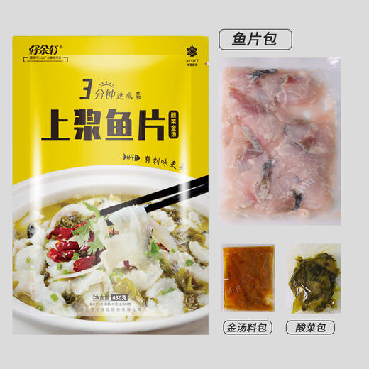 【39.9元任选3袋】好余轩鱼丸260g/好余轩鱼糕300g/上浆鱼片（金汤酸菜鱼片）430g袋装 （3袋十堰主城区包邮） 商品图2