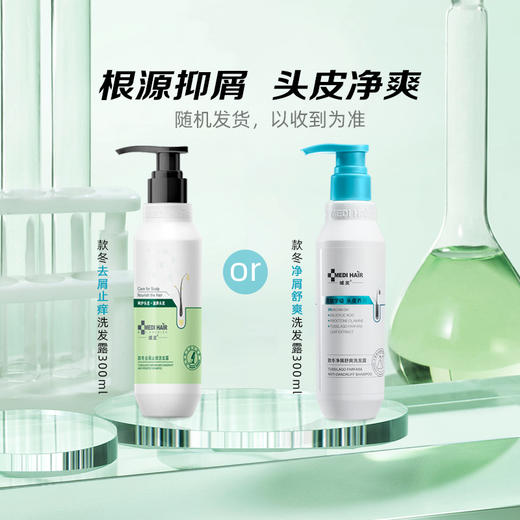 域发款冬净屑舒爽洗发露 300ml/瓶 （升级版） 商品图3