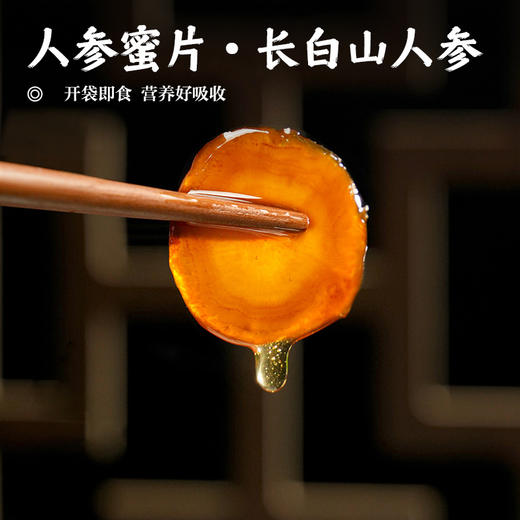 【人参蜜片•长白山人参】开袋即食，营养好吸收 商品图0