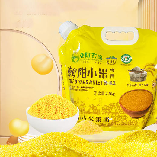 【中国农垦】朝阳富硒小米（拧嘴）2.5kg 商品图0