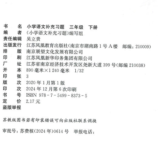 2025春 小学语文补充习题 三年级下册 3下 小学教辅 商品图2