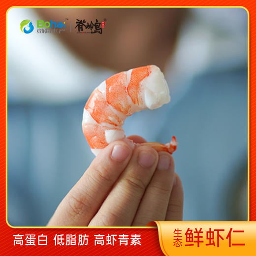 【脊岭岛有机生虾仁】无抗无添加 低脂 低钠 高蛋白 200g/2盒 商品图2