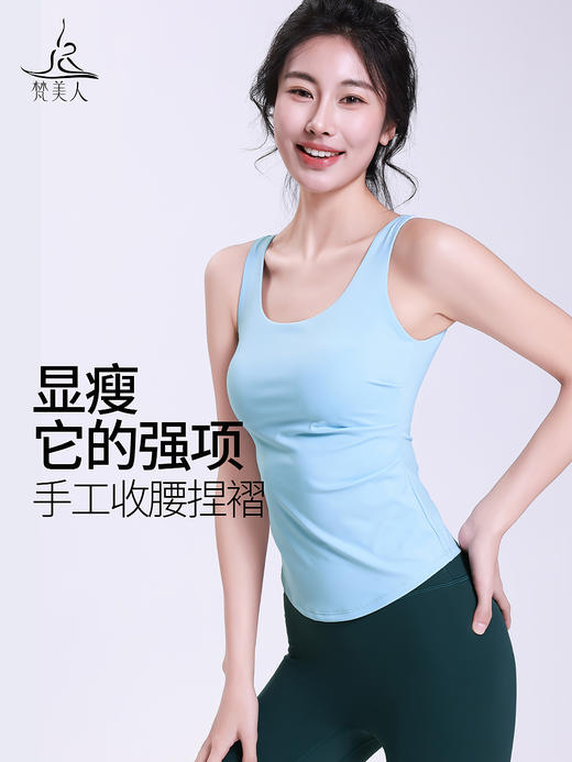 梵美人 F5189 瑜伽背心 云糯柔感 可拆卸胸垫 商品图0