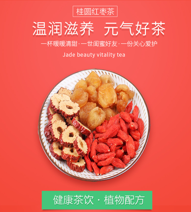 桂圆红枣茶1_01.jpg