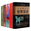 人类文明的殿堂五书 商品缩略图0