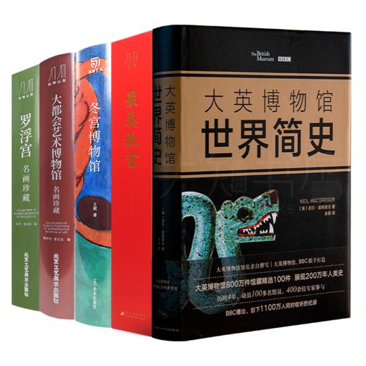 人类文明的殿堂五书 商品图0