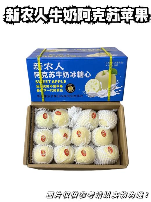 新农人牛奶阿克苏苹果 商品图0