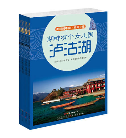 散装《我的家在中国》【城市之旅8册、湖海之旅8册、道路之旅8册、民族之旅8册、节日之旅8册】 商品图4