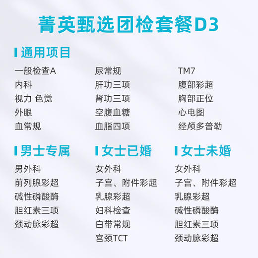 爱康卓悦 菁英甄选团检套餐D3 商品图1