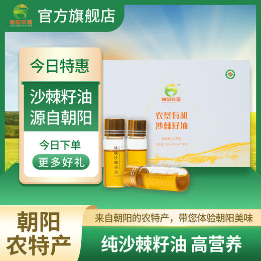 【辽宁农垦】【朝阳农垦】有机沙棘籽油 商品图0