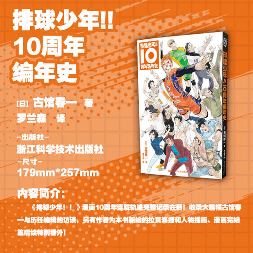 排球少年!! 10周年编年史 商品图3