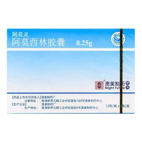 KJ  澳美 阿莫灵(阿莫西林胶囊) 0.25g*24粒