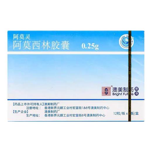 KJ  澳美 阿莫灵(阿莫西林胶囊) 0.25g*24粒 商品图0