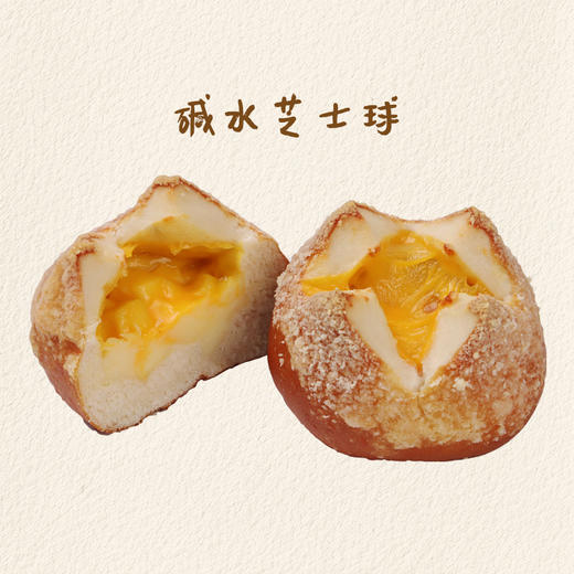 碱水芝士球 商品图0