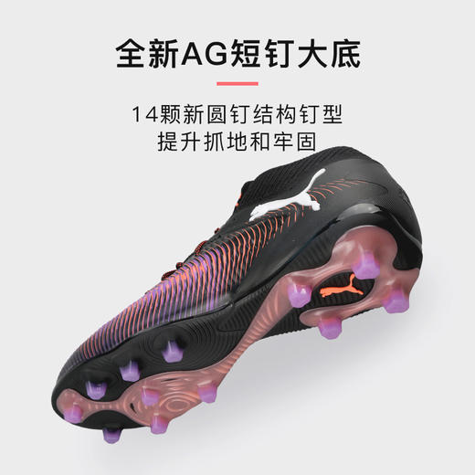 PUMA/彪马FUTURE 8 ULTIMATE AG高端FUTURE 8 AG足球鞋108189 01 商品图2