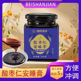 【旗舰正品】酸枣仁安睡膏茯苓百合 地道选材古法熬制方便冲调300g