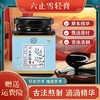 【官方旗舰】六止雪轻膏甄选原料科学配比传统营养方便冲调饮品300g 商品缩略图0