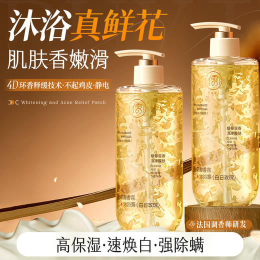 儒意花瓣香氛沐浴露500ml 花瓣香氛沐浴露持久留香滋润美白|儒意官方商城 商品图1