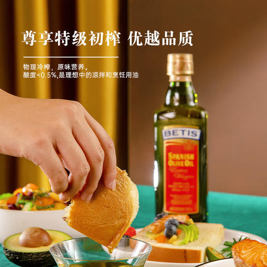 贝蒂斯（BETIS）特级初榨橄榄油 500ml/瓶 食用油 西班牙原装进口 热炒凉拌食用油 商品图2