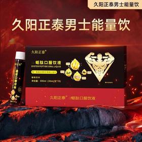 【官方正品假一赔十】久阳正泰功能饮料