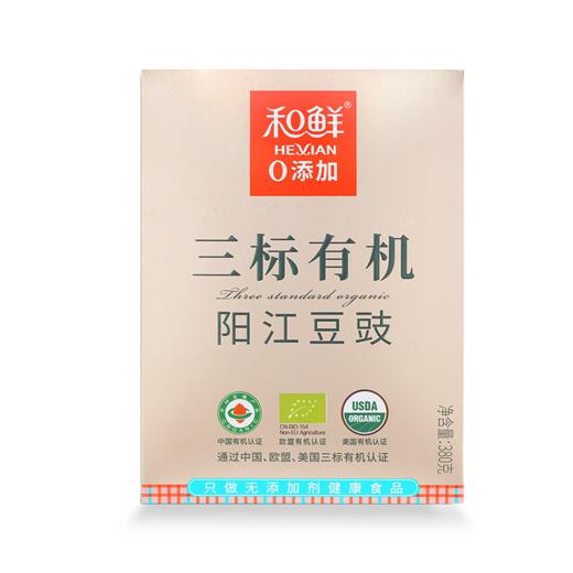 和鲜三标有机阳江豆鼓 380g/盒*2 商品图0